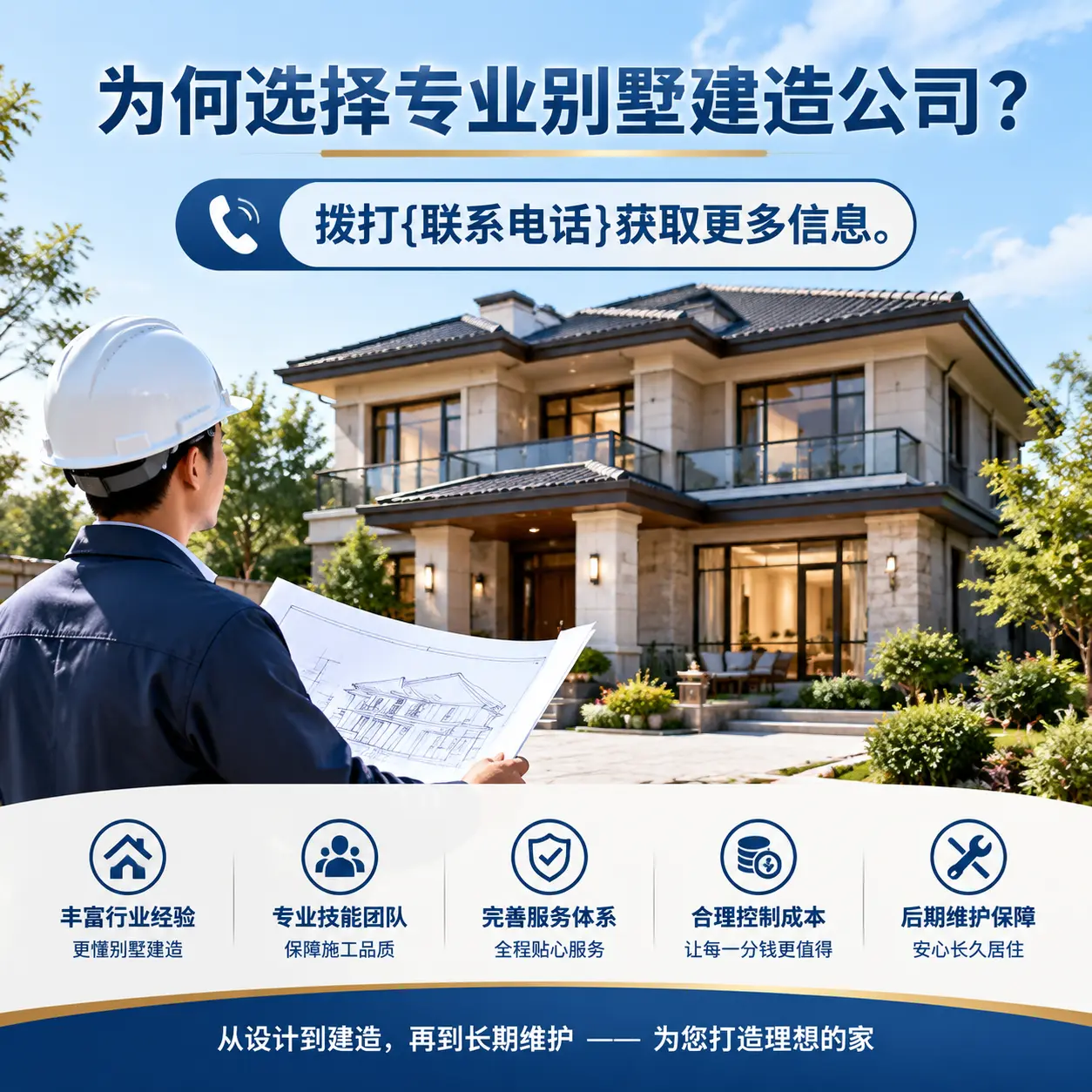 为何选择专业别墅建造公司?拨打15285131682获取更多信息。
