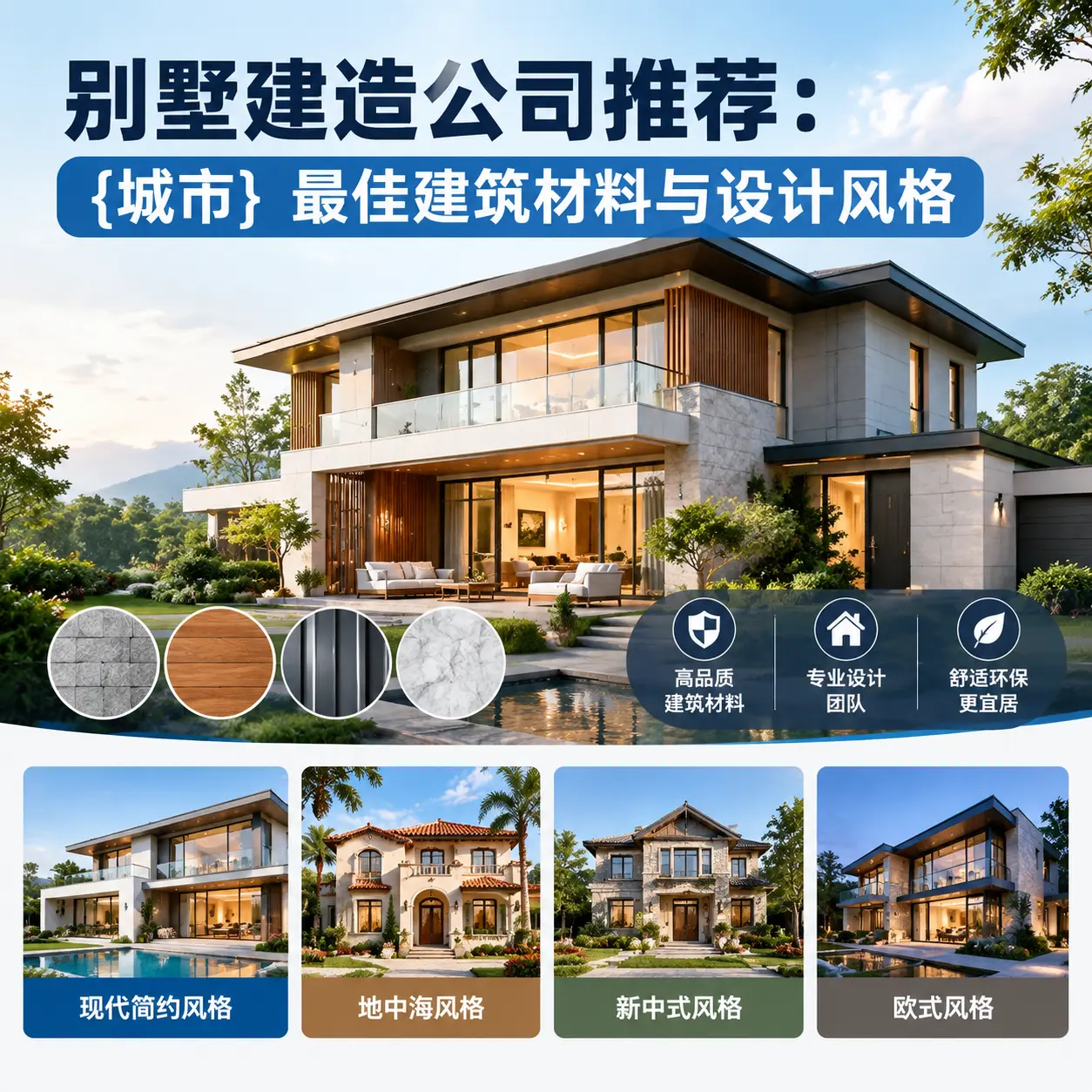 别墅建造公司推荐： 荔波 最佳建筑材料与设计风格
