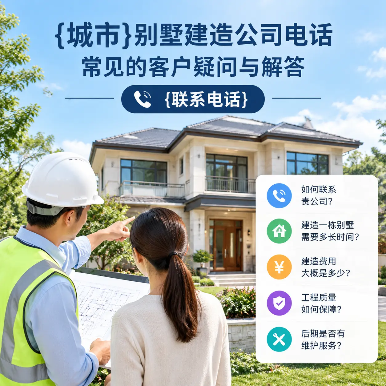 荔波别墅建造公司电话，常见的客户疑问与解答